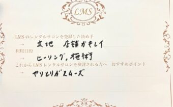 LMS池袋駅前店口コミ人気評価山手線安い完全個室綺麗セキュリティー防犯レンタルサロンシェアサロン